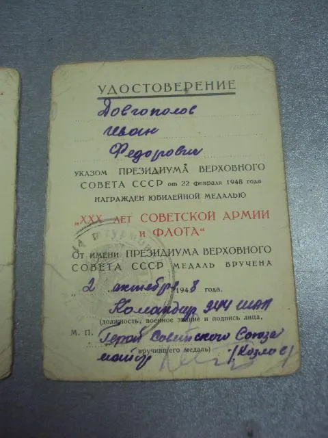 удостоверение медаль 30 лет советской армии и флота подпись герой советского союза 944 шап №14118 Де купити