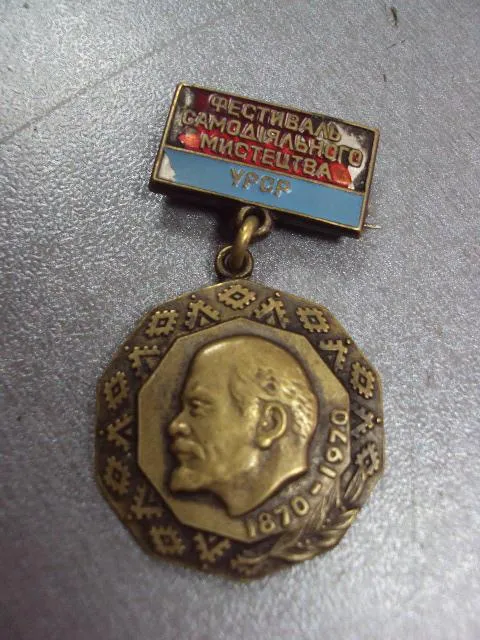 Купити знак лауреат фестиваль самодеятельного искусства урср 1968-1970 №10601