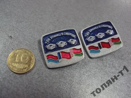 фото, знак три колодца в суботове рсфср усср бсср лот 2 шт №9769
