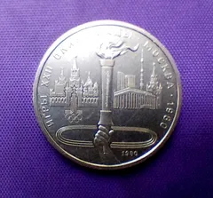 фото, 1 рубль  1980 року, олімпіада-80, смолоскип