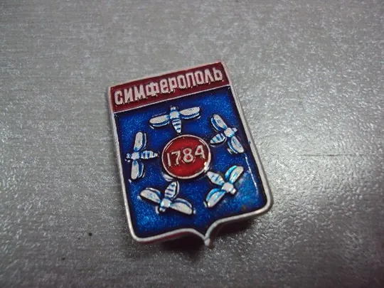 знак герб симферополь 1784 лот 3 шт №10690 Де купити