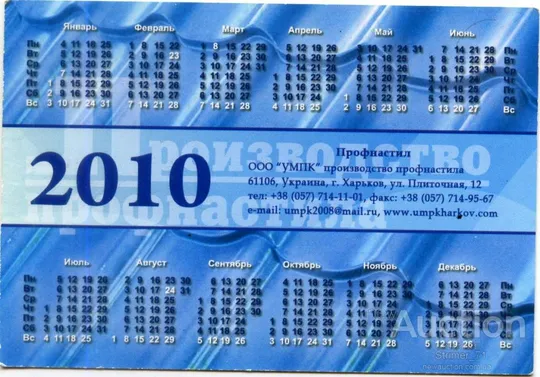 Купити Календарик карманный Рекламный ПРОФНАСТИЛ 2010