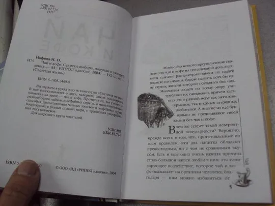 Купити книга чай кофе иофина москва 2004 №46