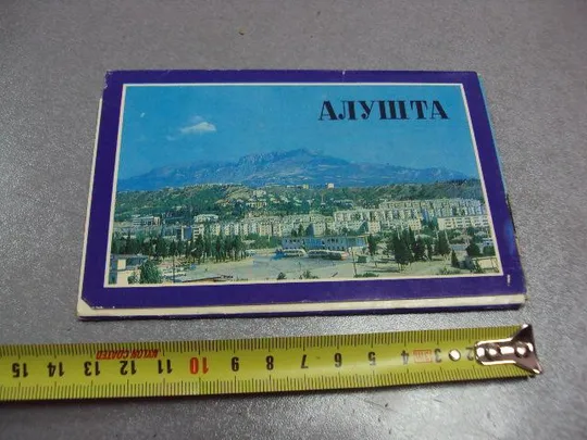 открытка набор алушта 1976 сльозко 10 шт №10005 Ціна