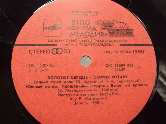 Пластинка мелодия София Ротару Золотое сердце 1988 год диаметр 30 см №15410МЯ Інструкція