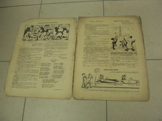 журнал Смехач №22 ноябрь 1924 год №976 З аукціону