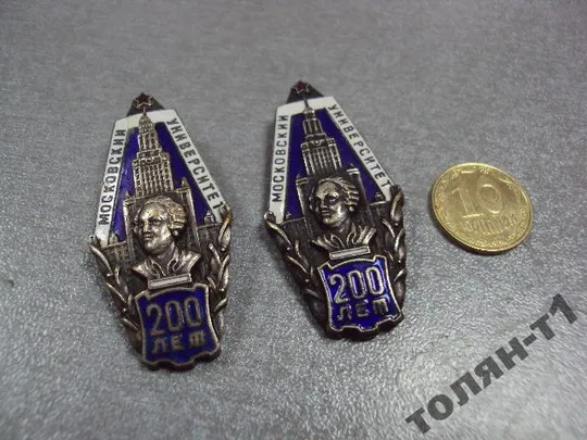 знак ромб московский университет 200 лет лот 2 шт №10170 Ціна