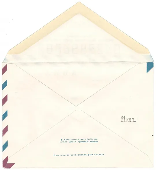 Купити Прыжки с шестом. Игры 22 Олимпиады. ХМК. СП. 1980 рік. СРСР