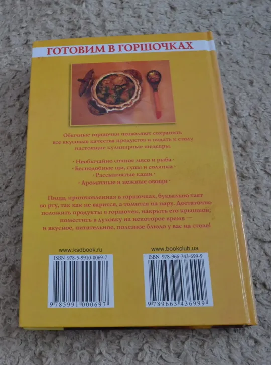 Готовим в горшочках З аукціону