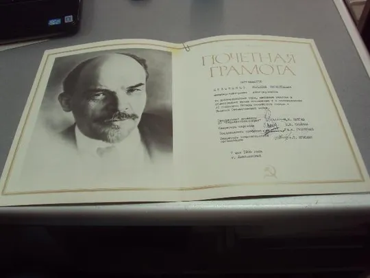 грамота 41 летие победы 1986 подпись директор завода хзтп №860 Інтернет-аукціон