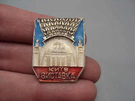 Купити Знак Киев вднх выставка ВДНГ №16484