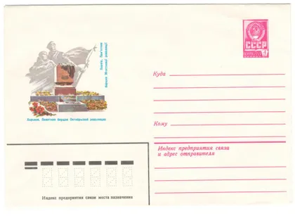 фото, Харків. Пам'ятник борцям жовтневої революції. ХМК. 1982 рік. СРСР