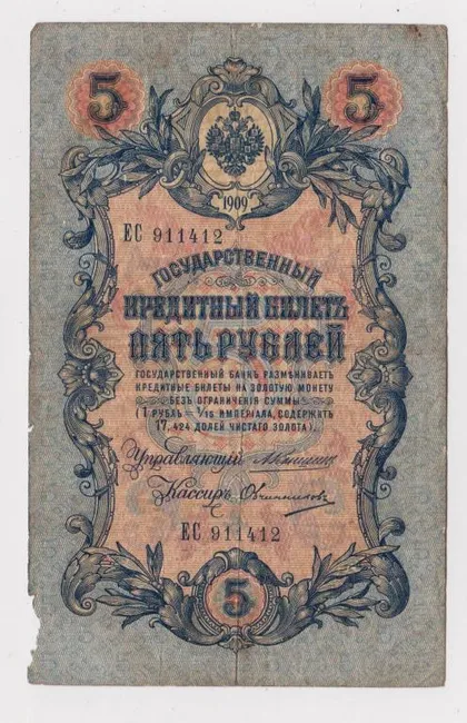 фото, 5 руб. = 1909 г. = Управляющий КОНШИН - Кассир ОВЧИННИКОВ = РОССИЯ = серия ЕС =