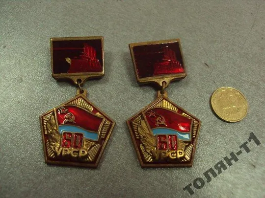 знак 60 лет урср аврора флаг усср лот 2 шт №10370 Ціна