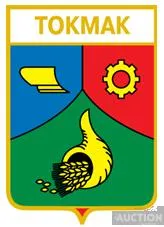 фото, значок геральдика  Токмак  / Запорізька область /. 2 від