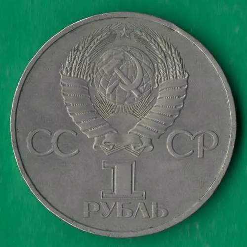 Купити 1 рубль 1982 року СРСР. 60 років СРСР [ВМ]
