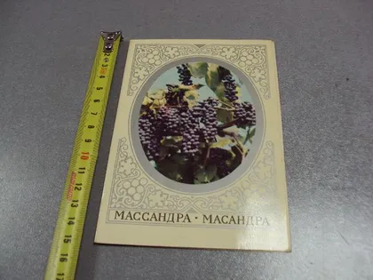 фото, открытка массандра масандра 1979 силуэт из бумаги №1783