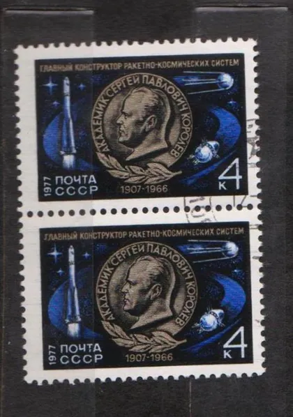 фото, С.КОРОЛЕВ = КОСМОС = СССР - СРСР = 1977 р. = гаш. ==