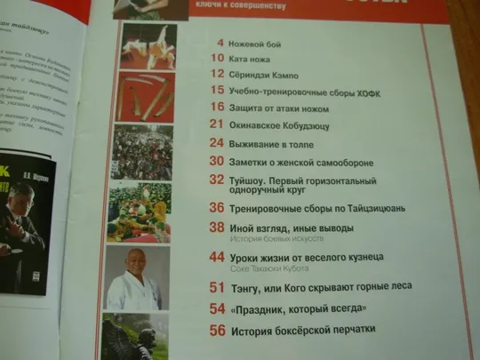 Купити Боевые искусства.2007.Журнал.