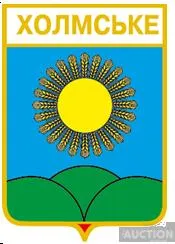значок геральдика  Холмське  / Одеська область /. Ціна