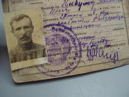 документ удостоверение управление шоссейных дорог нквд усср 1938 №14803 Недорого