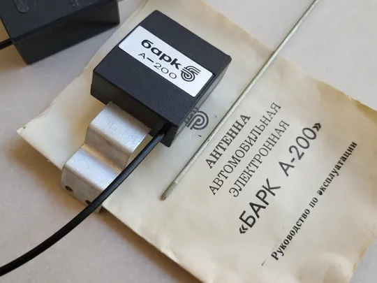 Антенна автомобильная электронная Барк А-200, из СССР, новая З аукціону