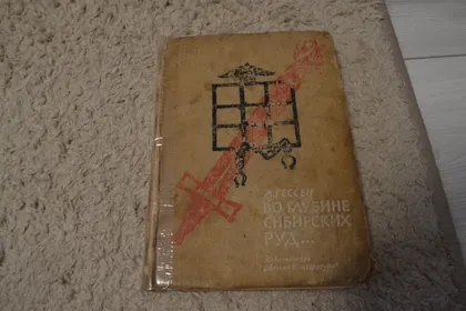 фото, "Во глубине сибирских руд…" А. Гессен