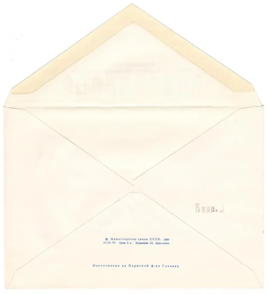 Купити Метание диска. Игры 22 Олимпиады. ХМК. СП. 1980 рік. СРСР