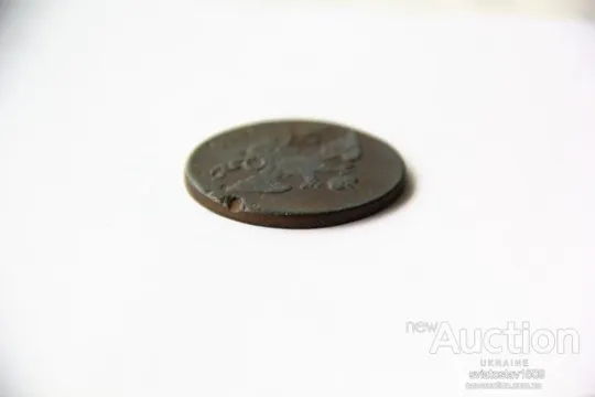 5 копеек 1834 года, ЕМ-ФХ Продаж