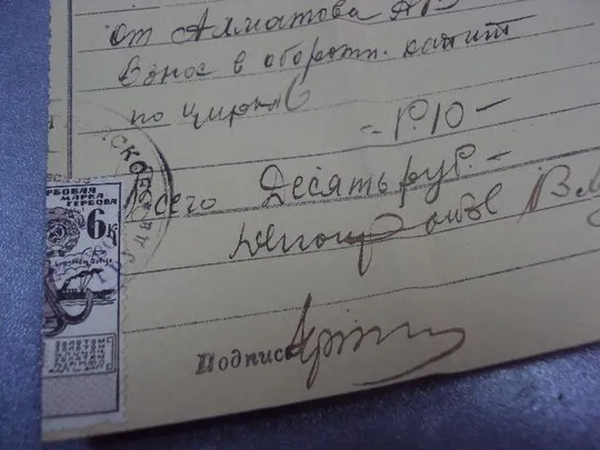 квитанция денежная 1926г №5115 З аукціону