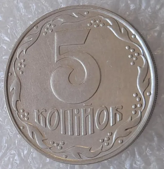 Купити (3158) 5 копійок 1992 здвоєння елементів зображення на реверсі, двійний удар (5 копеек 1992 брак)