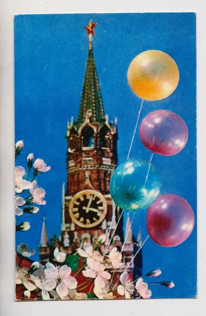 фото, С ПРАЗДНИКОМ = 1973 г. = МАКСИМОВ = чистая #