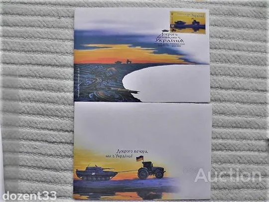 КПД, конверт первого дня, спецгашение, марка, плюс ещё  конверт " Доброго вечора, ми з України! " Ціна