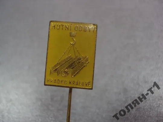 Купити знак фрачник предприятие HUTNI ODBYT HRADEC KRALOVE №10034