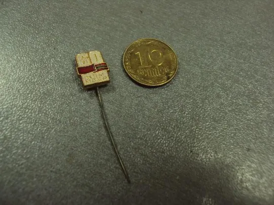 Купити знак 60 лет кпм мсср №1187