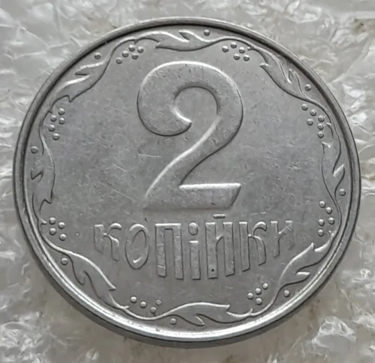 (7537) 2 копійки 2010 1ДА - 2 монети одним лотом (2 копейки) Інтернет-аукціон