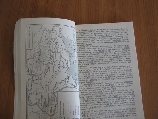 Паламарчук М.М.,Голенко І.А.Яснюк Т.Є.Географія мінеральних ресурсів УРСР Продаж