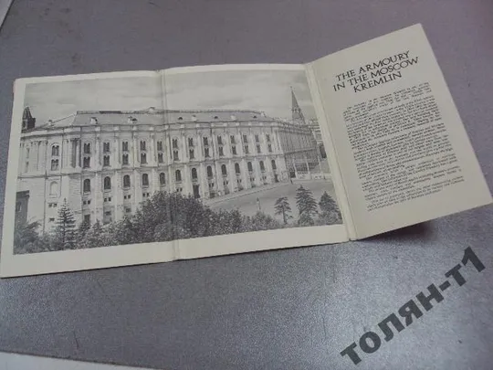 набор открыток оружейная палата 1978 21 шт №7539 З аукціону