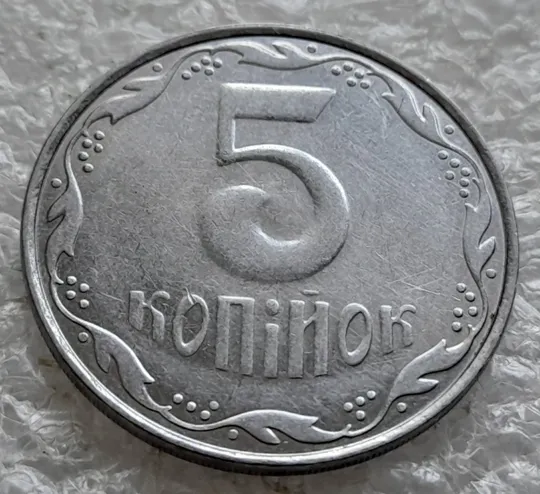 (2577) 5 копійок 2009 засмічення на аверсі, попадання стороннього предмету при чеканці (5 копеек 2009 брак) Недорого