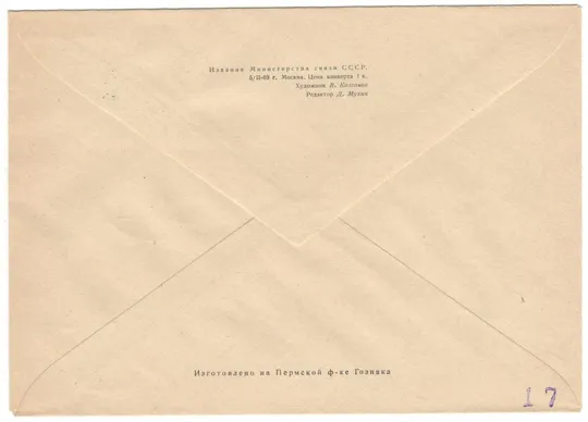 Купити Колпица и каравайка. ХМК. СП 50 лет Астраханскому заповеднику. 1969 рік. СРСР