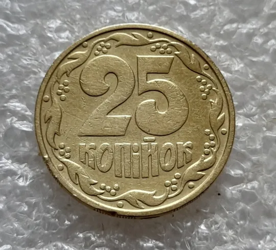 (6733) 25 копійок 1992 1.2ААм, нечаста (25 копеек 1992 1.2ААм) Інтернет-аукціон
