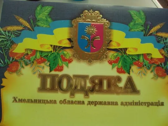 Купити грамота благодарность хмельницкий 2017 подпись глава администрации №846