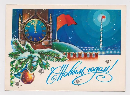 С НОВЫМ ГОДОМ = ДМПК 1981 - 1982 г. = ЖРЕБИН = чистая # Ціна