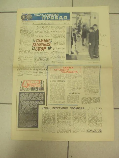 газета пионерская правда №77 27 сентября 1966 №8338 Недорого