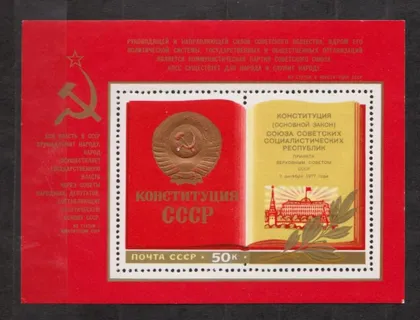 фото, КОНСТИТУЦИЯ СССР = 1977 г. = БЛОК - негаш. #