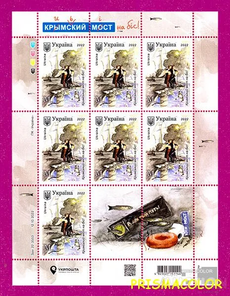 ** УКРАЇНА 2022 аркуш Кримський міст на біс Ціна