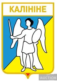 фото, значок геральдика  Калініне / Донецька область /.