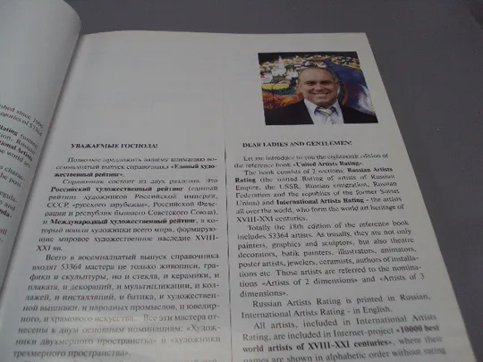 Книга справочник Единый художественный Рейтинг российский и международный 2011 год №15468 Інтернет-аукціон