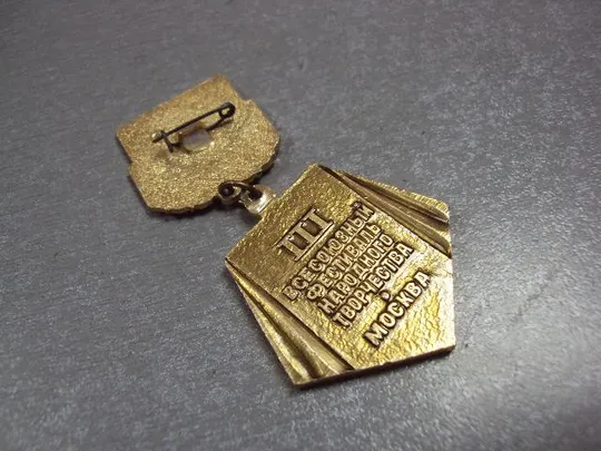 знак лауреат 3 всесоюзный фестиваль народного творчества дот 2 шт №1699 Продаж