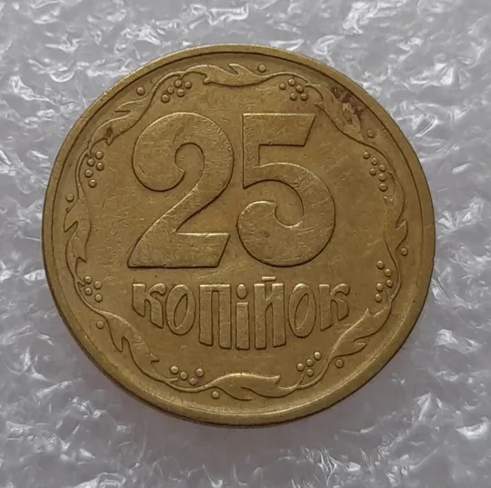 (1752да) 25 копійок 1992 2БВм, нечаста (25 копеек 1992 трапеція трапеция) Ціна